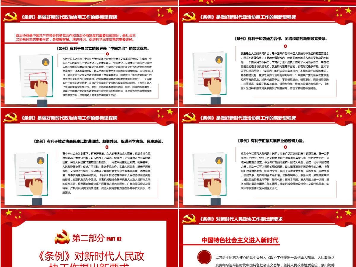 深入贯彻落实好《中国共产党政治协商工作条例》红色简约风党员干部深入学习《条例》专题党课PPT-含讲稿 深入贯彻落实好《中国共产党政治协商工作条例》红色简约风党员干部深入学习《条例》专题党课PPT-含讲稿