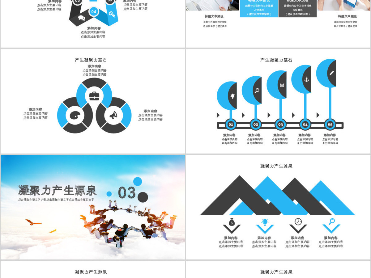 团队合作凝聚力培训PPT 团队合作凝聚力培训PPT