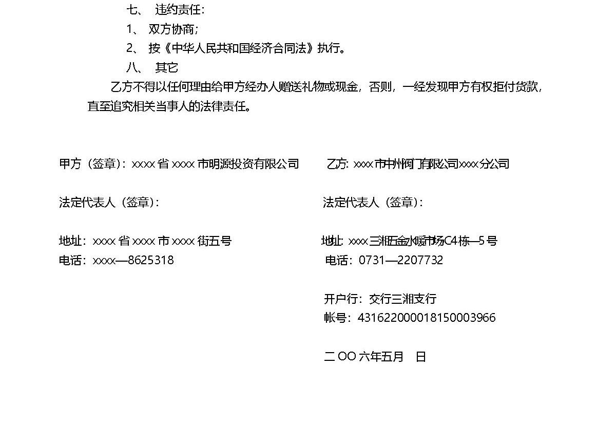 阀门购销合同