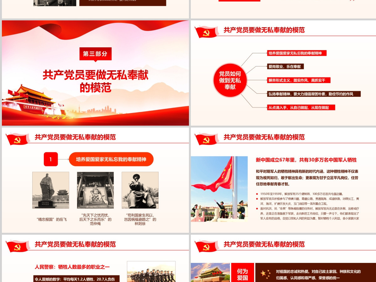 爱岗敬业无私奉献党课ppt模板党员学习课件