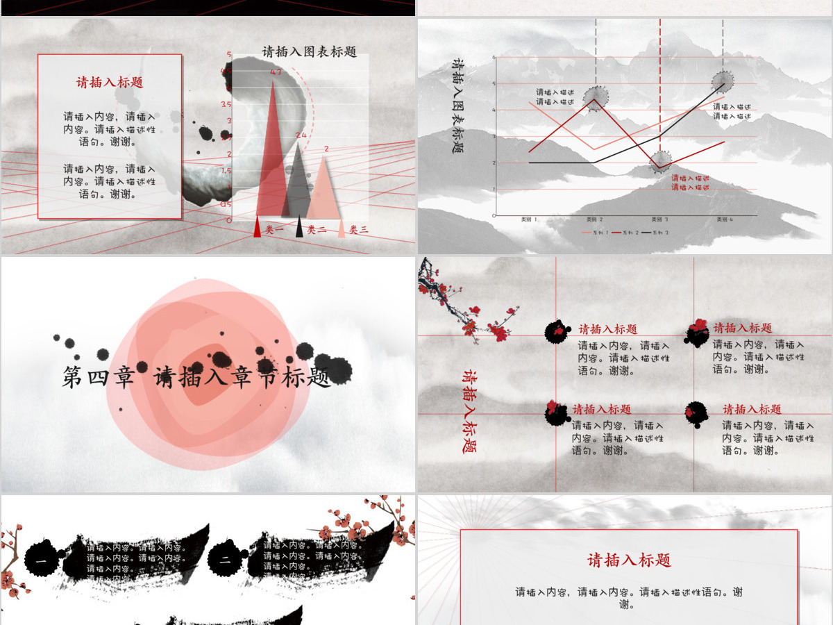 中式古风水墨动画大气通用中国风工作汇报ppt模板 中式古风水墨动画大气通用中国风工作汇报ppt模板