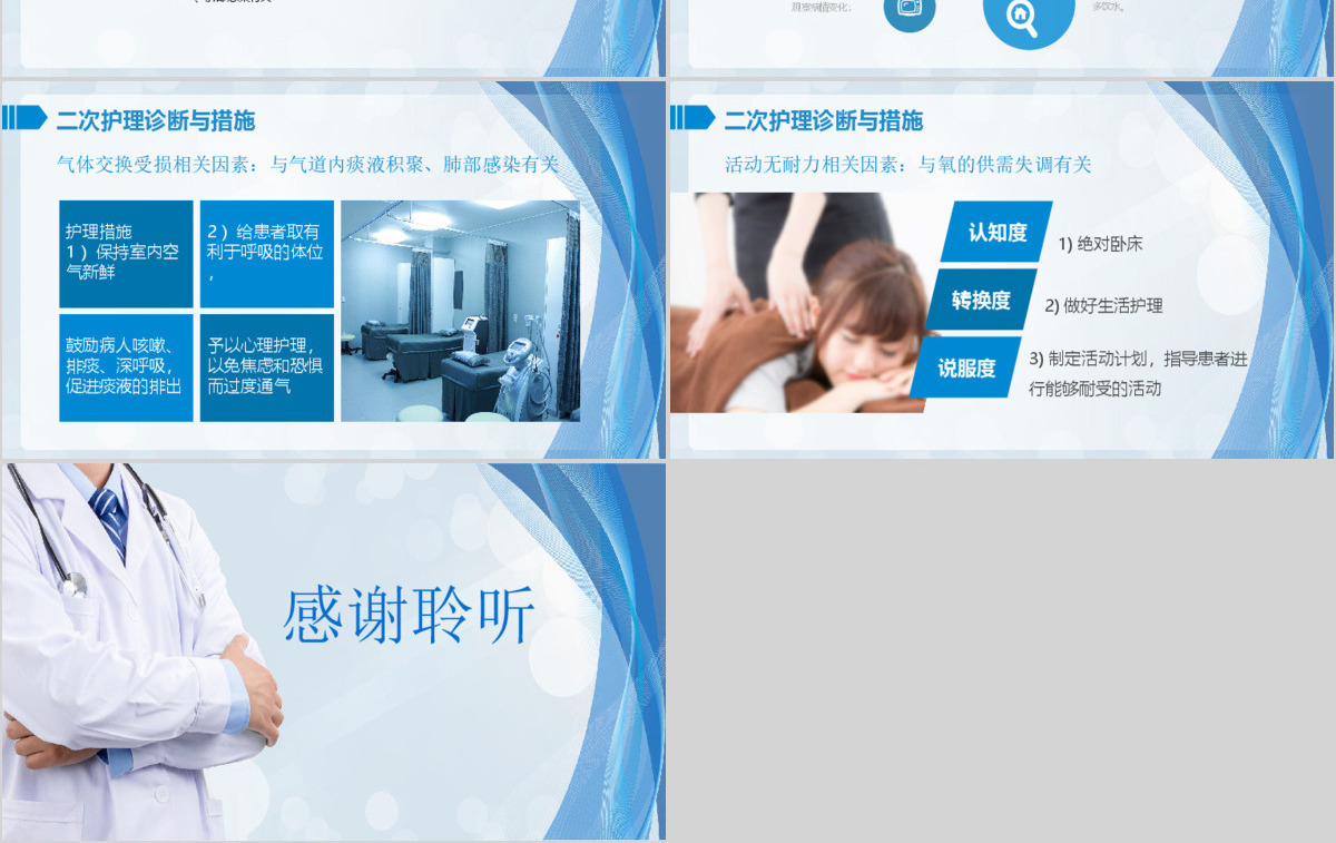 简约大气肺部感染护理查房PPT
