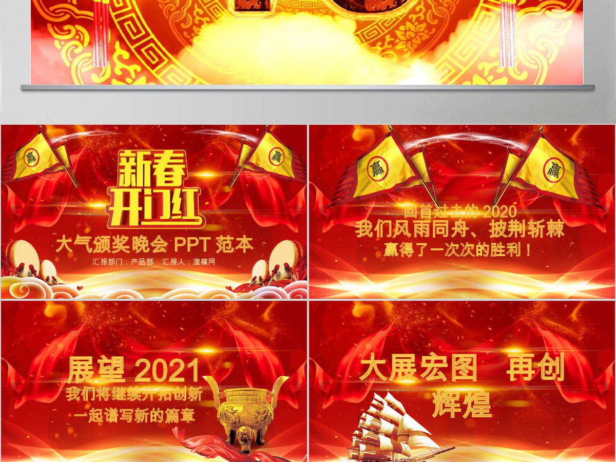 2018震撼年会颁奖典礼晚会PPT模板 2018震撼年会颁奖典礼晚会PPT模板