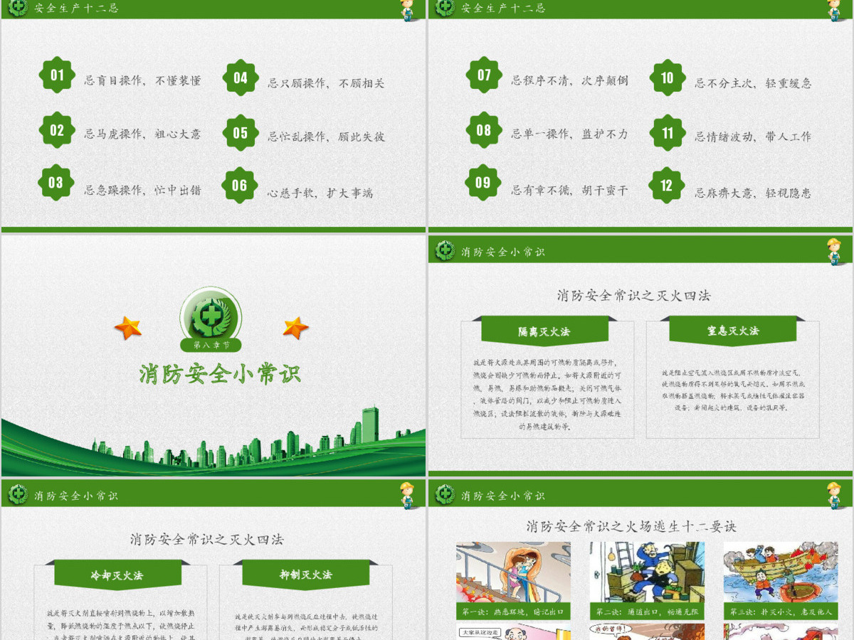 2018年安全生产月主题教育培训PPT 2018年安全生产月主题教育培训PPT