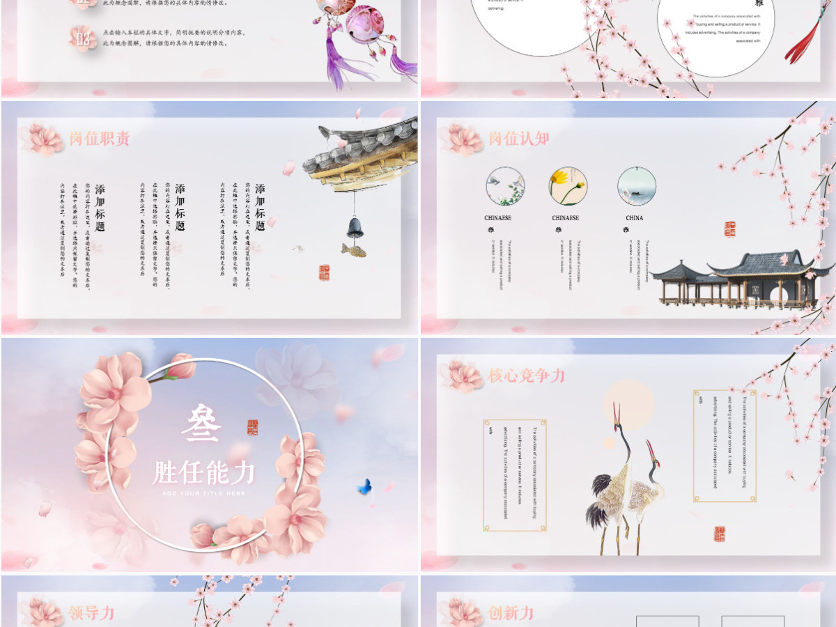 唯美蝶恋花片头中国风岗位竞聘个人简历PPT