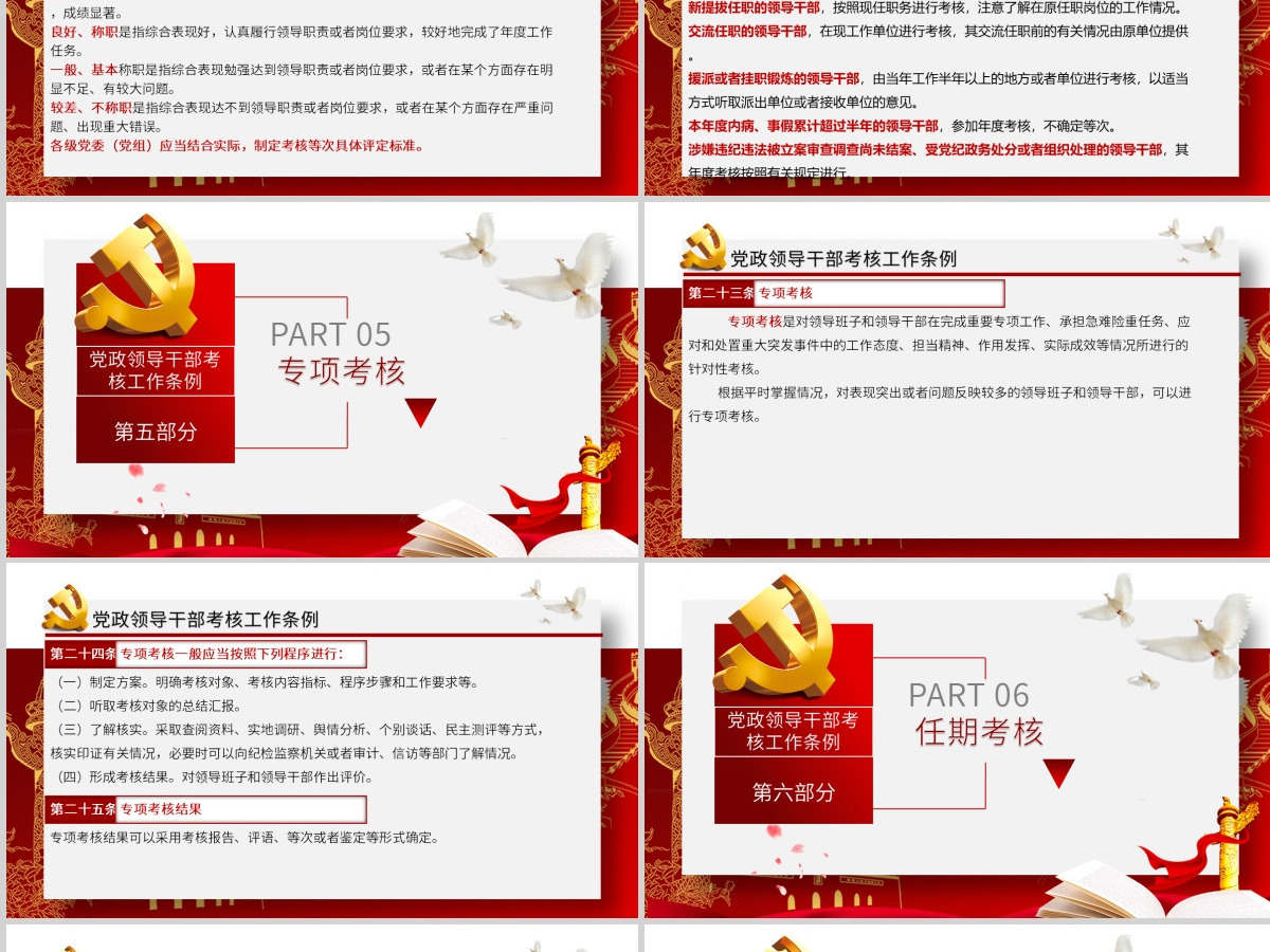 原创下载即用党政领导干部考核工作条例党课学习-版权可商用 原创下载即用党政领导干部考核工作条例党课学习-版权可商用