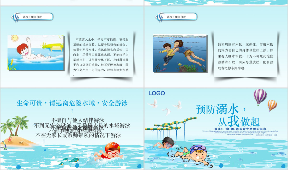蓝色池塘卡通校园小学生幼儿园安全教育防溺水主题班会PPT模板
