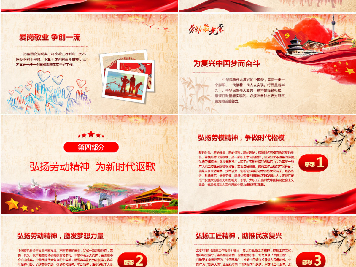 原创总工会庆祝五一劳动节PPT表彰劳动关荣-版权可商用