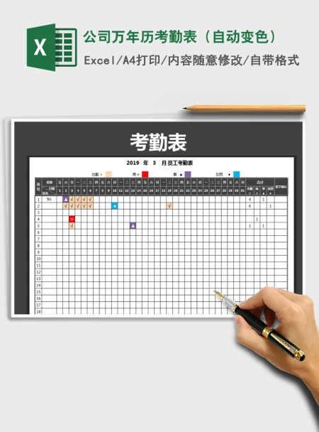 2021年公司万年历考勤表(自动变色) 2021年公司万年历考勤表(自动变色)