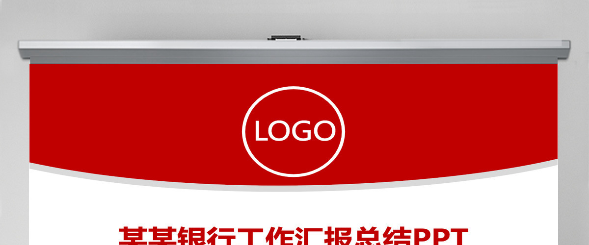 招商银行招行工作总结计划PPT模板幻灯片 招商银行招行工作总结计划PPT模板幻灯片