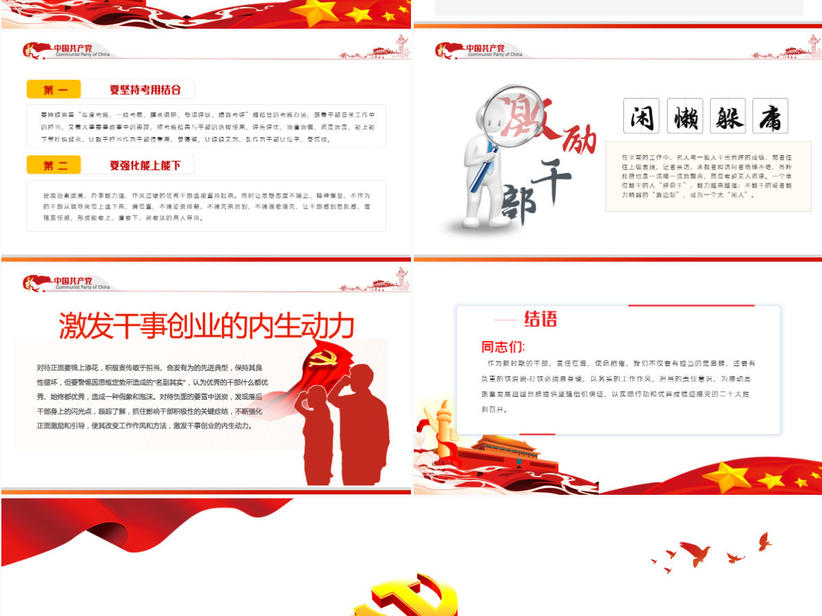 激励干部新时代新担当新作为红色党政风2022年迎七一建党节主题党日活动专题党课课件模板PPT 激励干部新时代新担当新作为红色党政风2022年迎七一建党节主题党日活动专题党课课件模板PPT