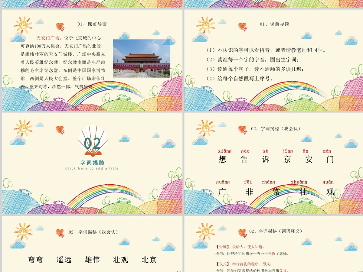 2022我多想去看看多彩沙滩风课文第2课小学一年级语文下册部编人教版教学课件PPT