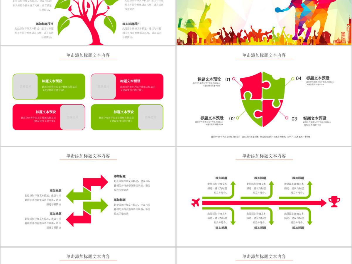 原创乒乓球比赛体育运动培训PPT模板-版权可商用 原创乒乓球比赛体育运动培训PPT模板-版权可商用