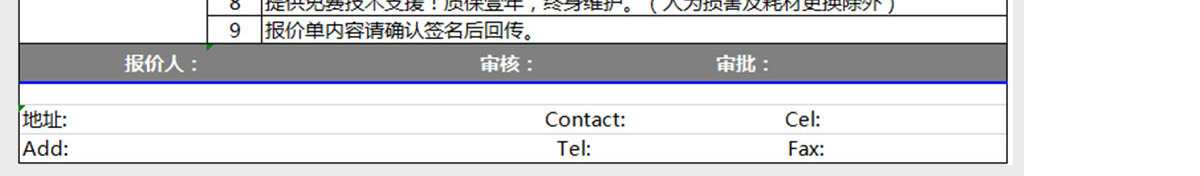 公司产品报价单excel表格模板报价单