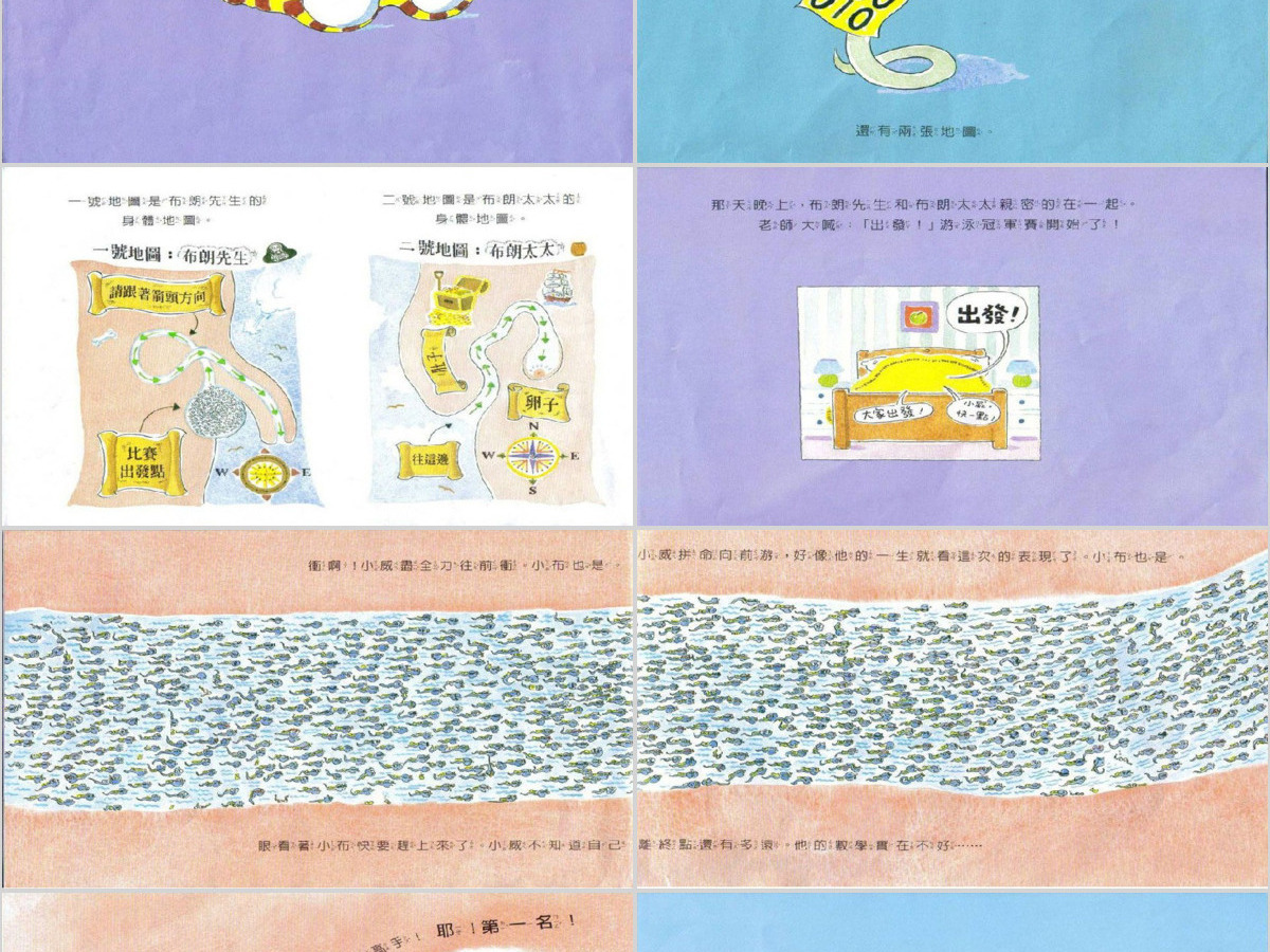 小威向前冲幼儿绘本教育课件 小威向前冲幼儿绘本教育课件