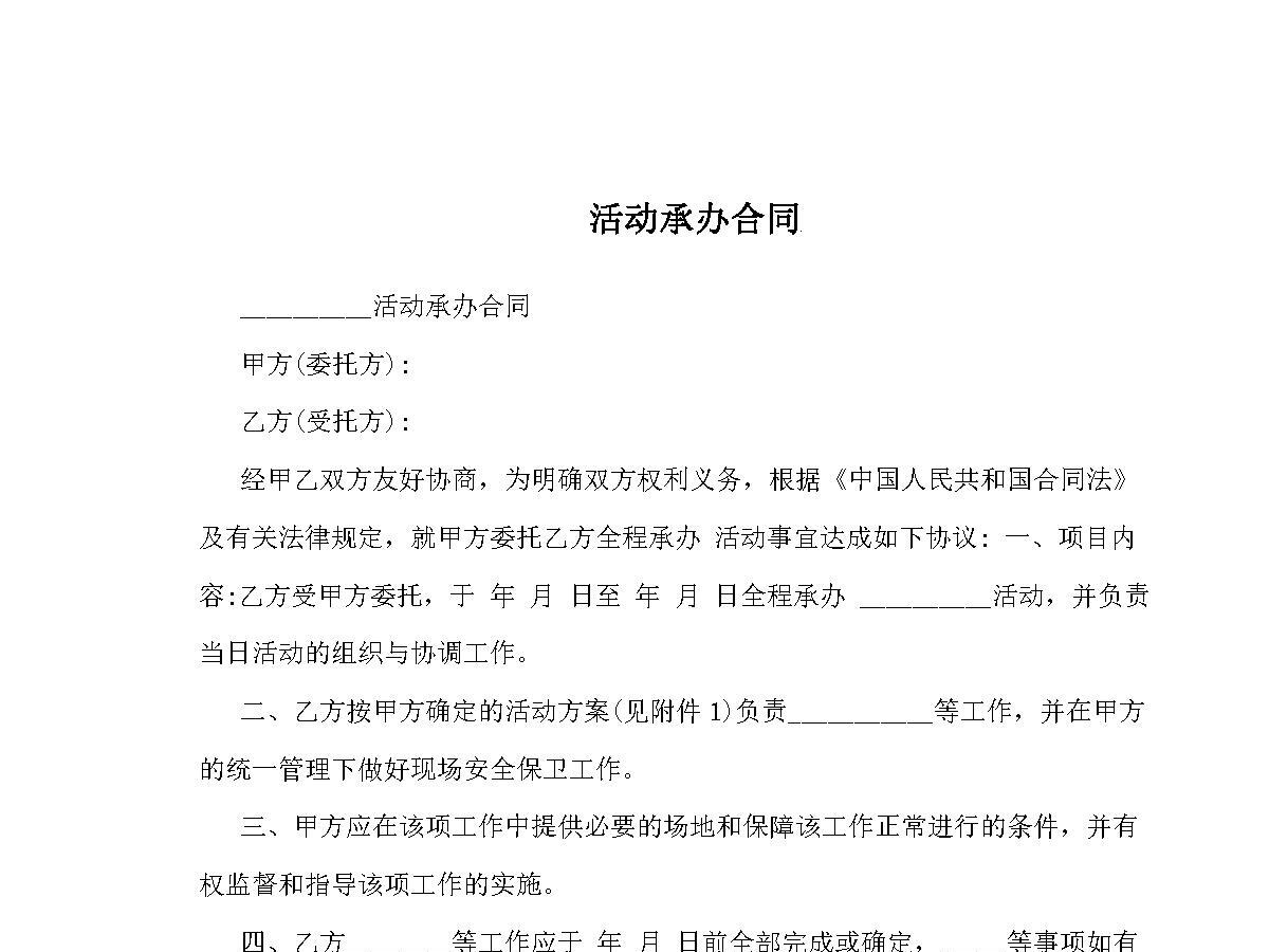 活动承办合同