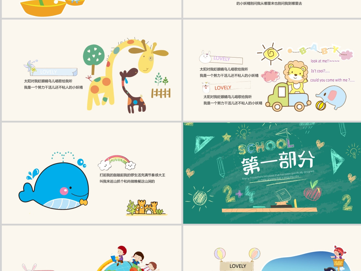 卡通恐龙儿童教育动态PPT模板