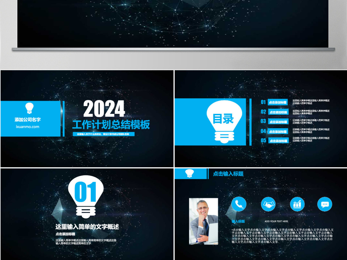 2024黑色销售年终总结PPT模板幻灯片 2024黑色销售年终总结PPT模板幻灯片