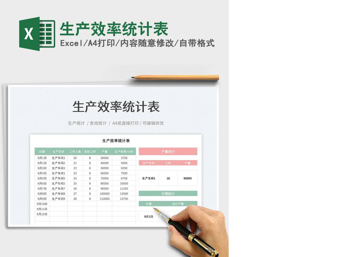 2021生产效率统计表免费下载 2021生产效率统计表免费下载