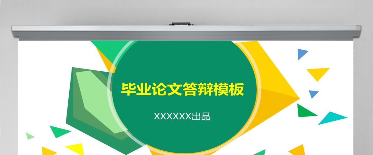 大气毕业论文答辩PPT