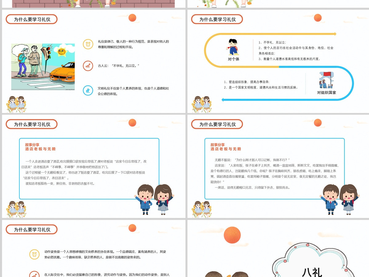 八礼四仪中小学生主题班会ppt模板 八礼四仪中小学生主题班会ppt模板