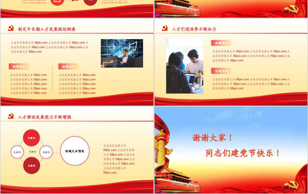 最新政府工作党组织建设工作汇报党建PPT模板