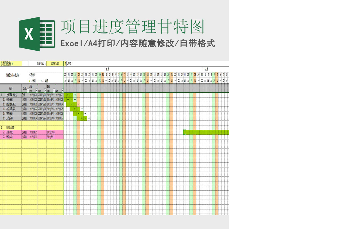 项目进度管理Excel甘特图Excel表格模板