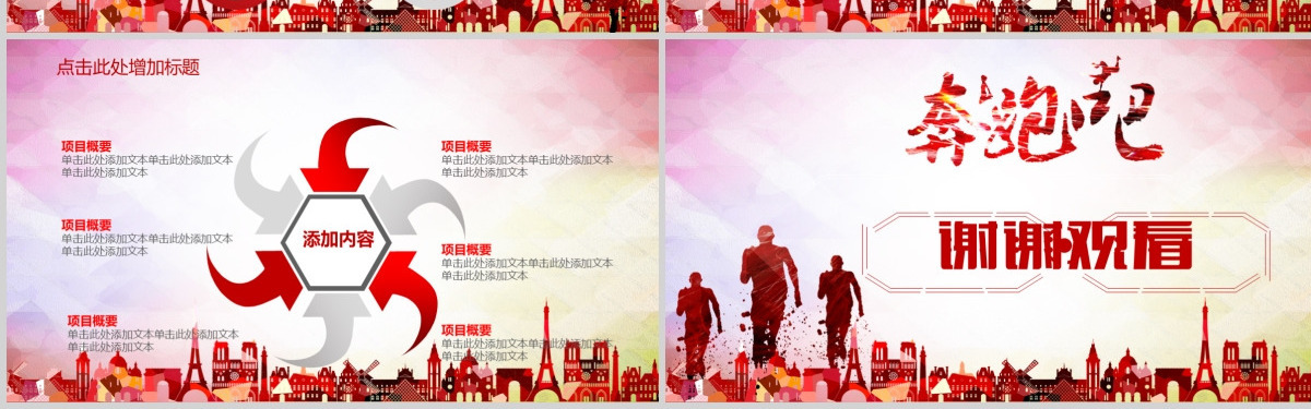 奔跑吧2021牛年工作计划PPT模板