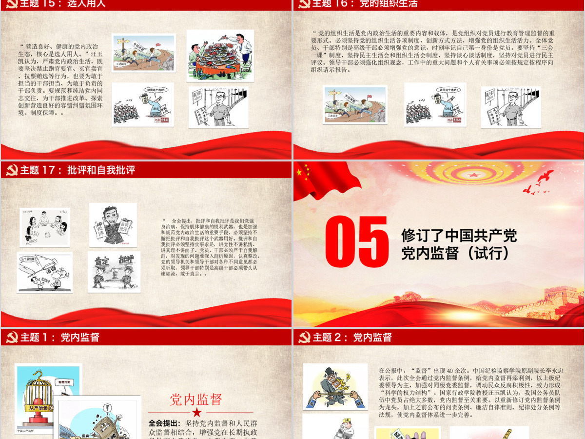 十八届六中全会精神解读PPT模板含内容 十八届六中全会精神解读PPT模板含内容