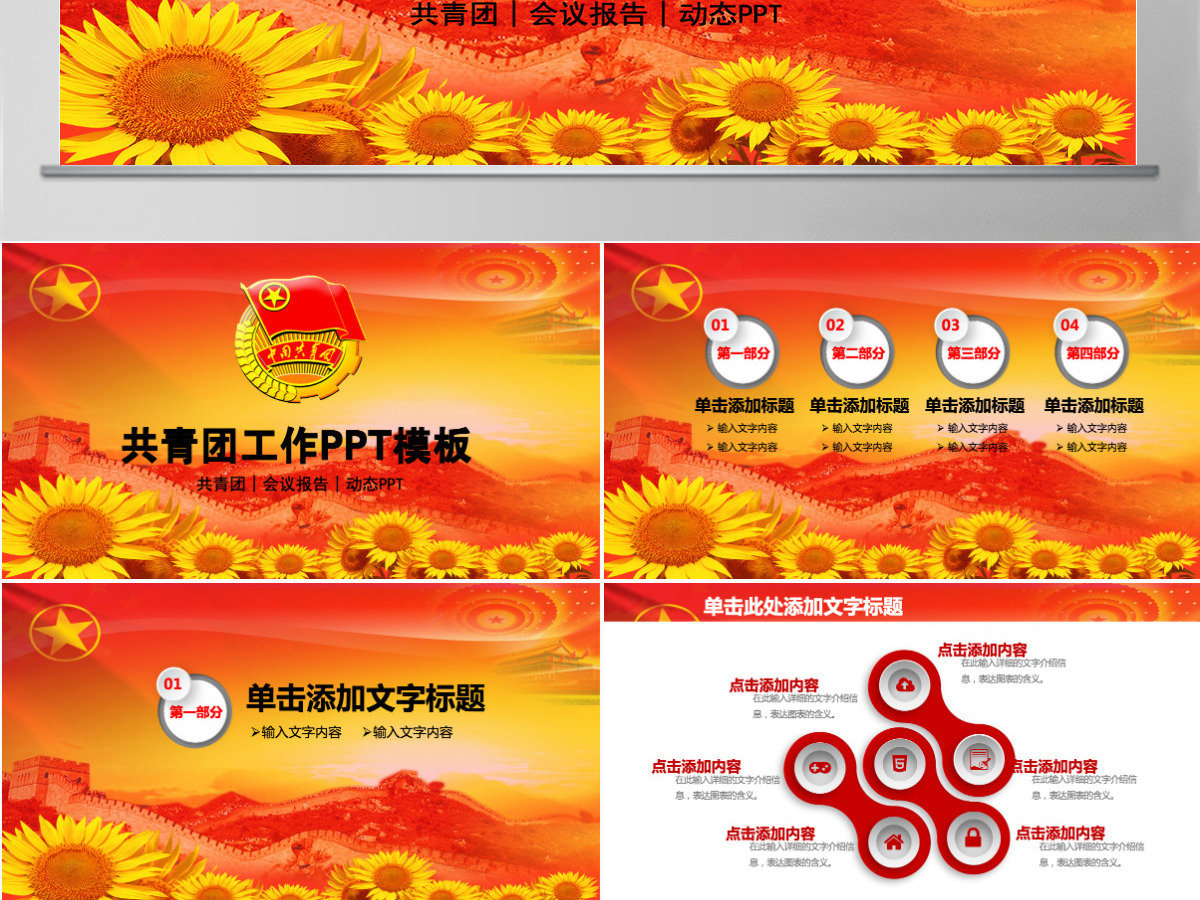 完整简约共青团团委五四青年节活动PPT模板