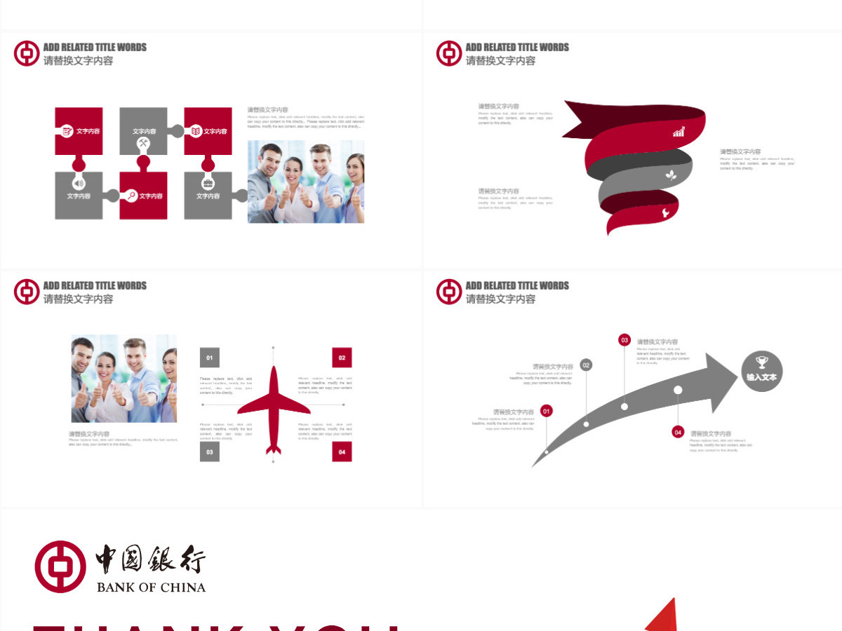 红色简约中国银行工作总结数据报告PPT