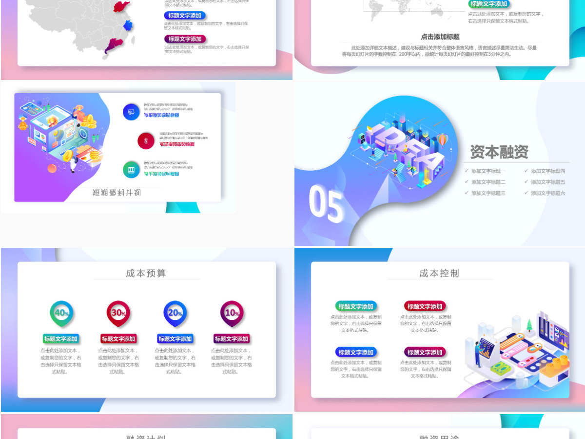 原创创意立体科技商业计划书互联网PPT模板