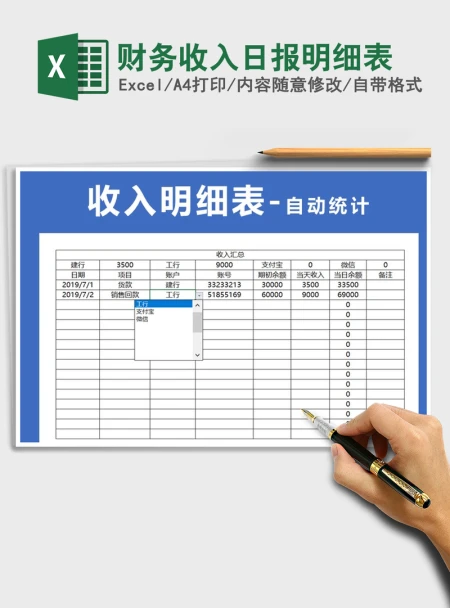 2021年财务收入日报明细表 2021年财务收入日报明细表