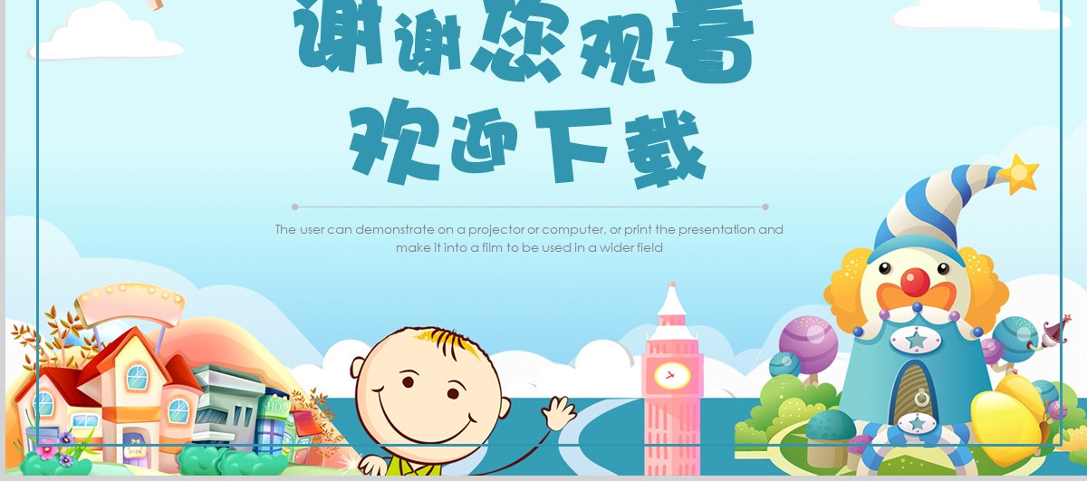 蓝色可爱卡通六一儿童节活动策划PPT模板