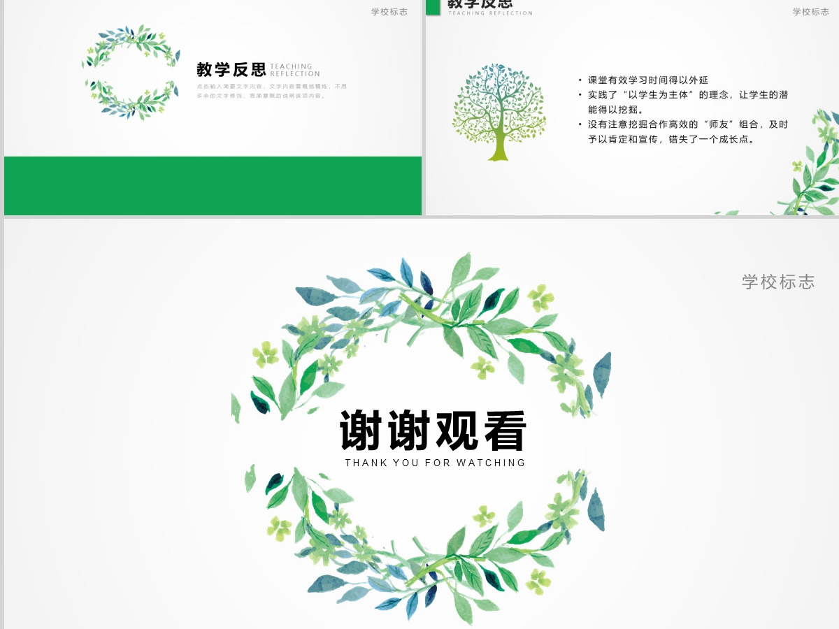 简约清新教育说课公开课PPT动态模板幻灯片 简约清新教育说课公开课PPT动态模板幻灯片