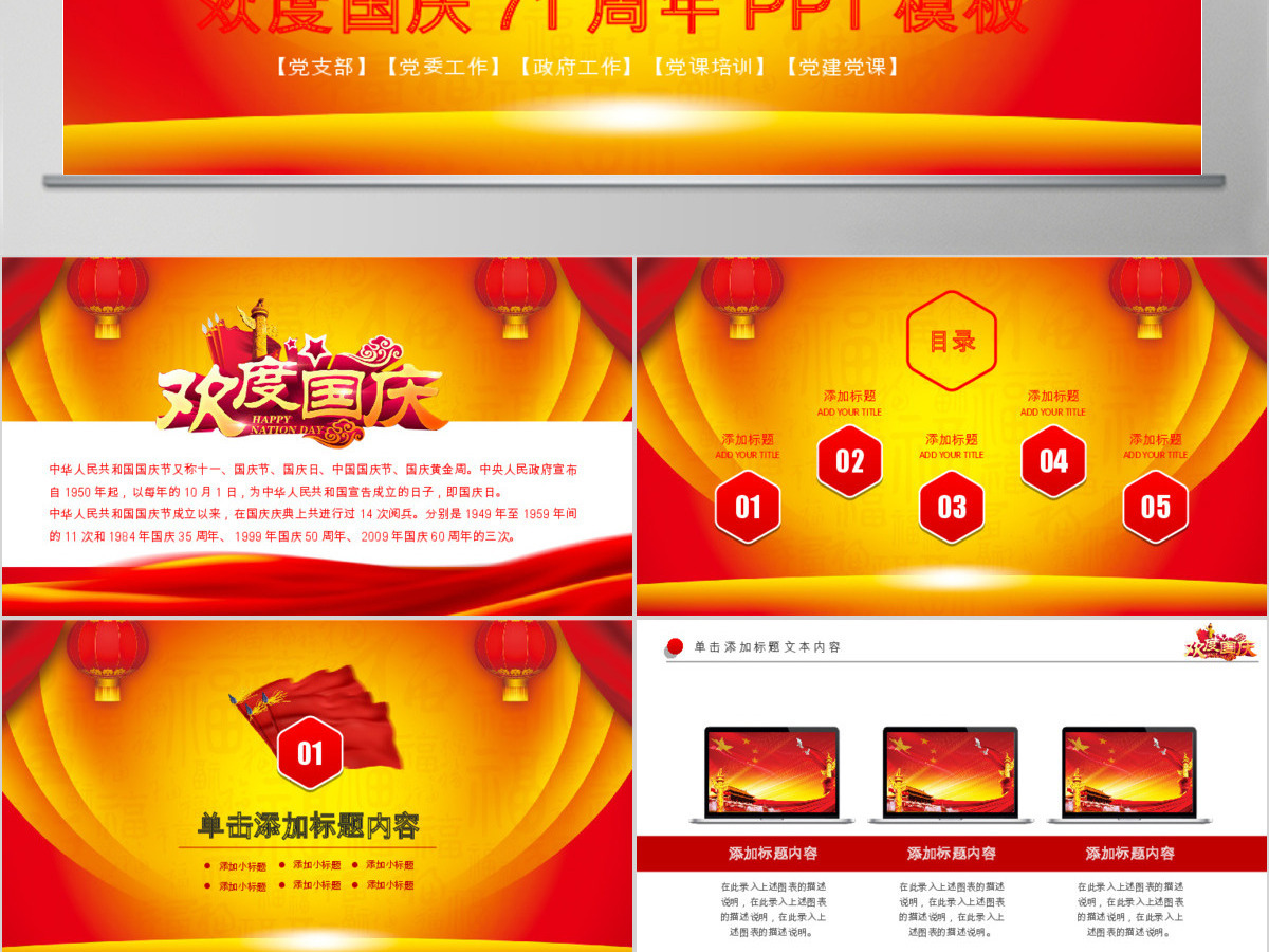 2018喜庆大气国庆67周年动态PPT 2018喜庆大气国庆67周年动态PPT