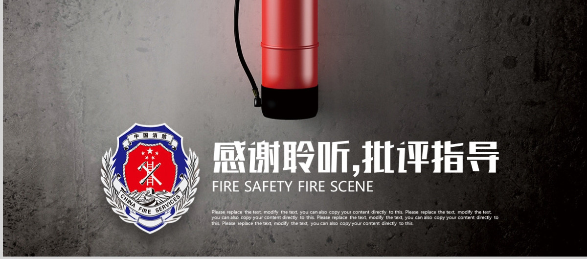 安全教育消防公安消防武警消防安全PPT