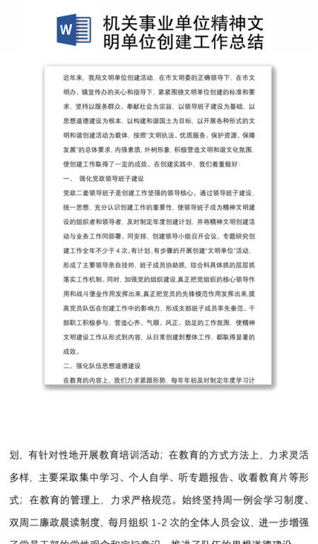 机关事业单位精神文明单位创建工作总结
