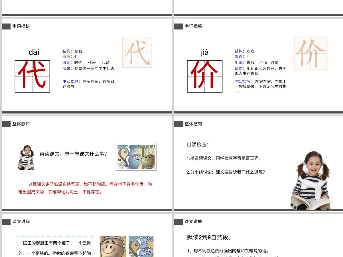 部编版三年级下册语文陶罐和铁罐PPT课件