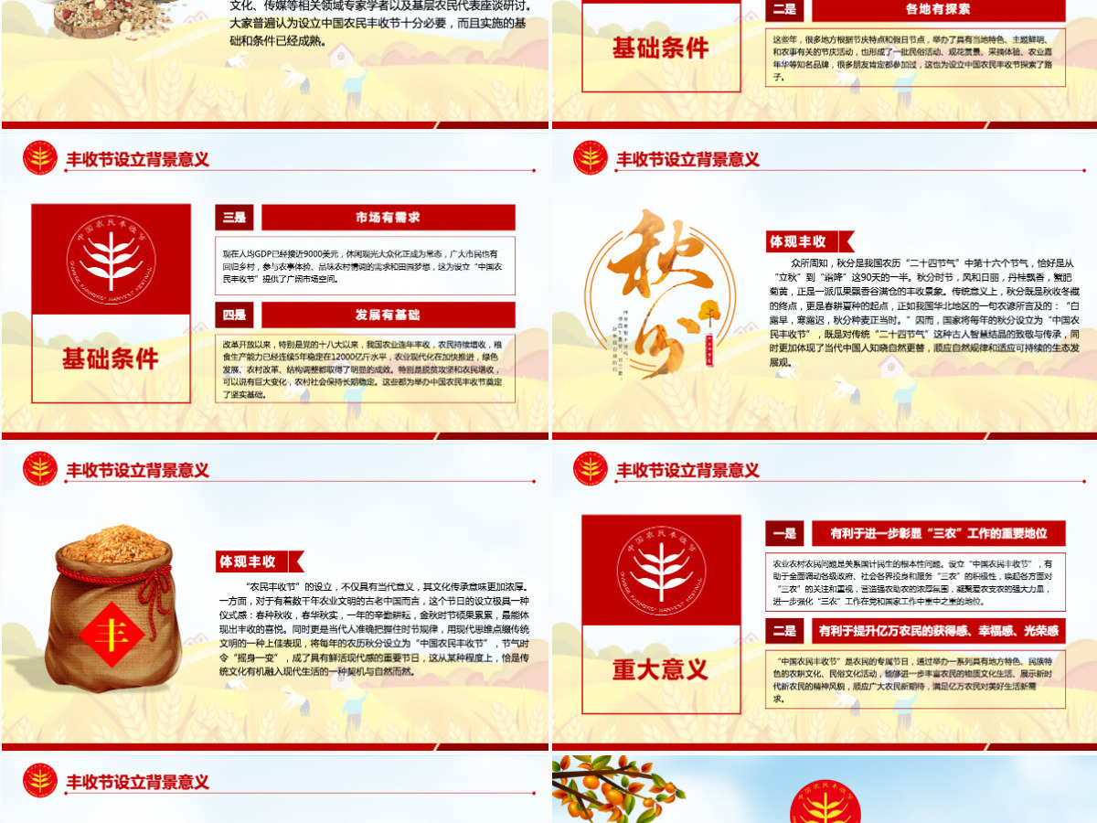 2020金秋卡通手绘风中国农民丰收节乡村振兴PPT 2020金秋卡通手绘风中国农民丰收节乡村振兴PPT