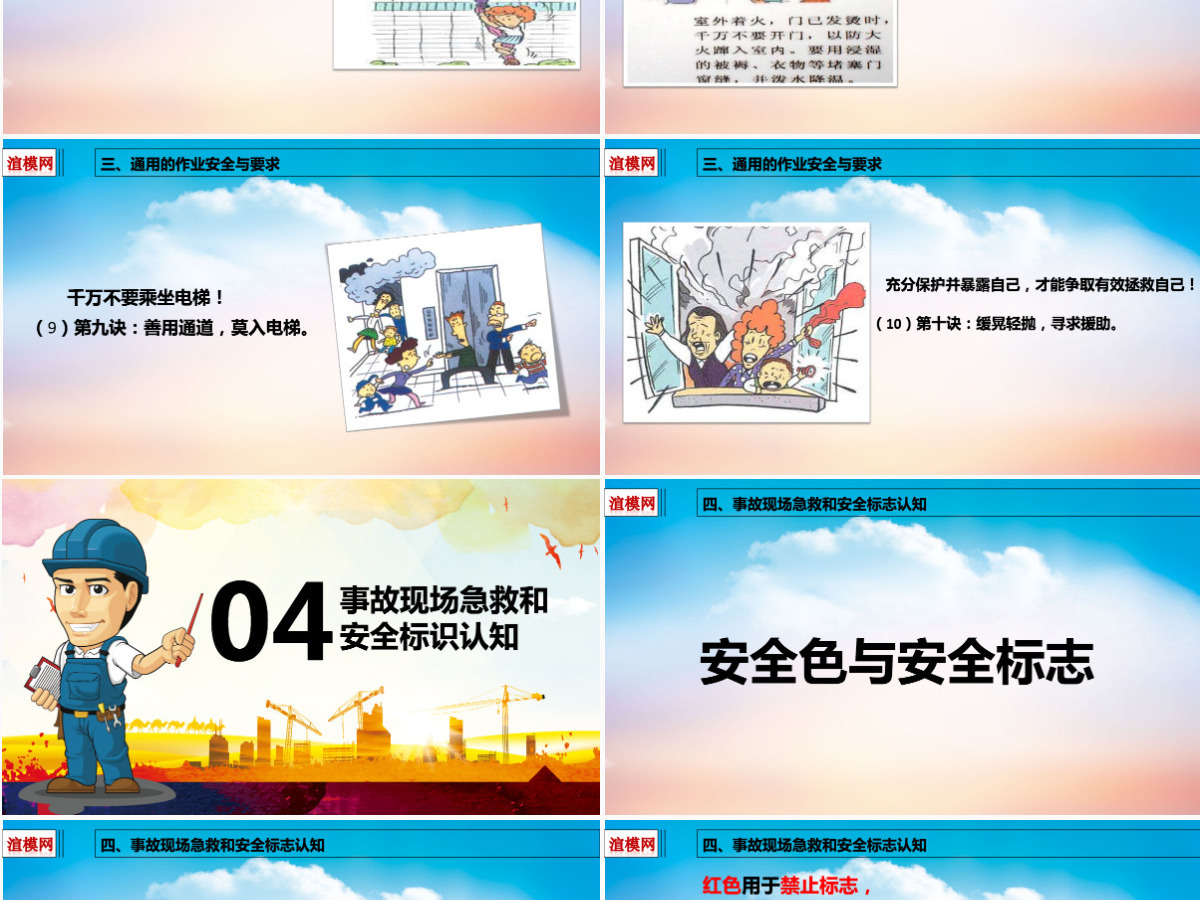 2019安全建筑知识PPT模板