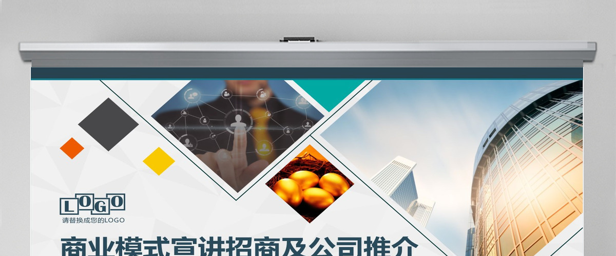 招商加盟消费商企业宣讲直销电子商务PPT