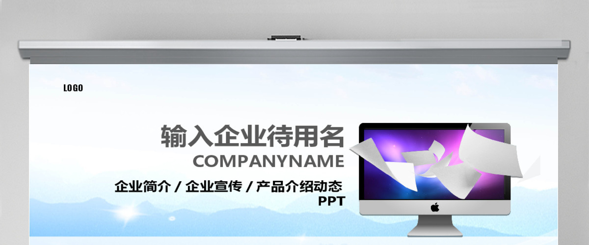 企业介绍公司简介文化宣传团队精神ppt