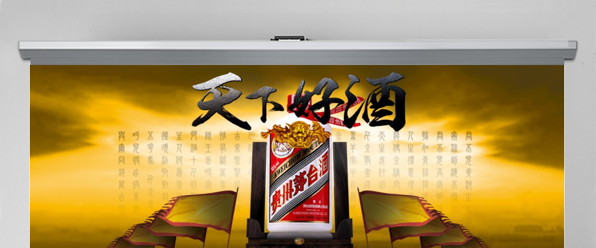 原创大气白酒行业茅台ppt模板-版权可商用