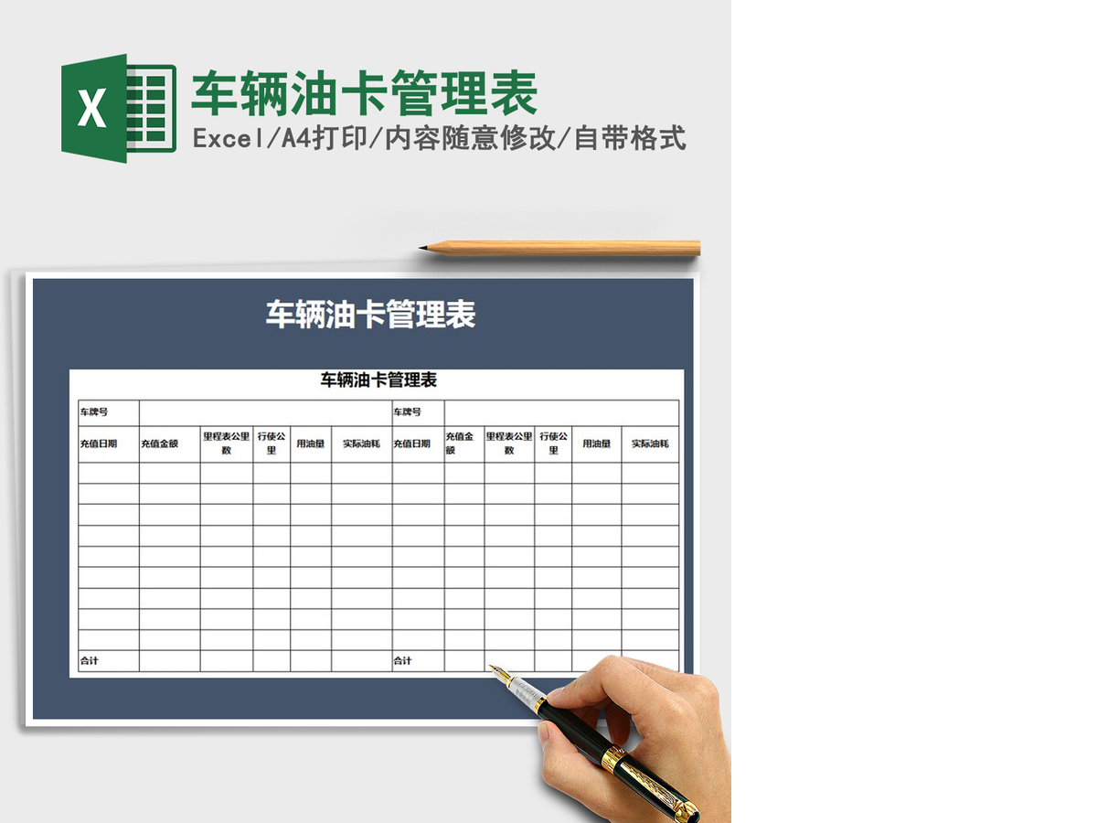 2021年车辆油卡管理表 2021年车辆油卡管理表