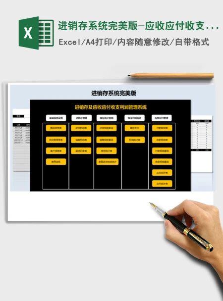 2021年进销存系统完美版-应收应付收支利润 2021年进销存系统完美版-应收应付收支利润