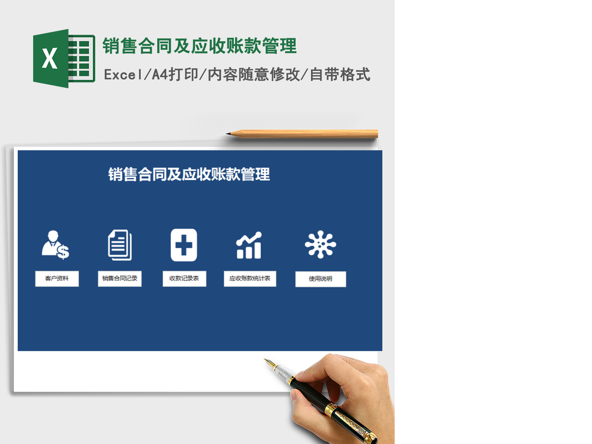 2021年销售合同及应收账款管理