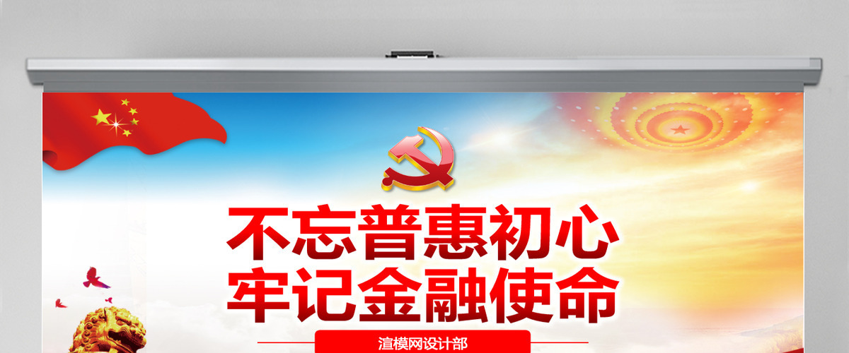 原创不忘初心牢记使命银行基层党员微党课PPT--含讲稿 原创不忘初心牢记使命银行基层党员微党课PPT--含讲稿