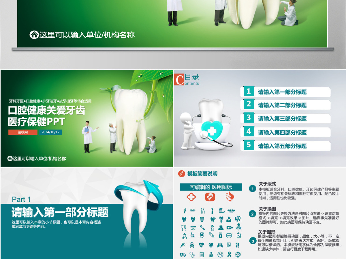 绿色扁平口腔护理健康关爱牙齿医疗保健PPT模版