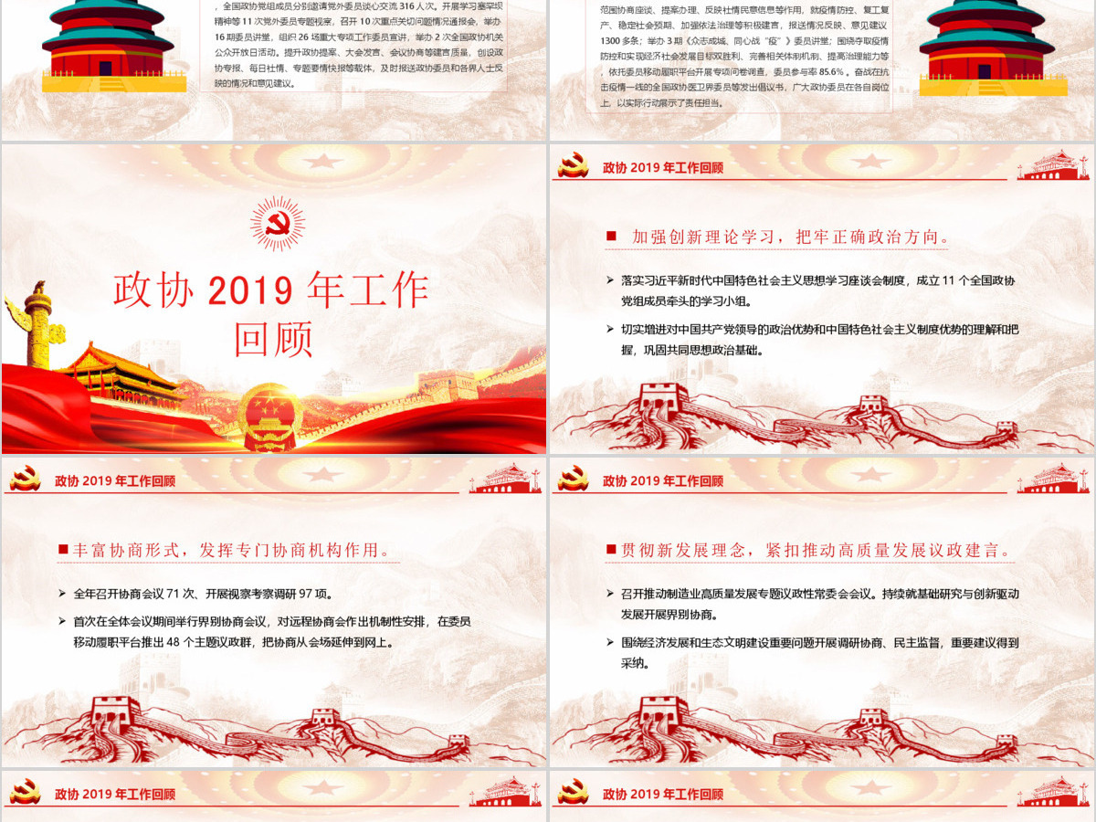 2020聚焦学习全国两会解读政协工作报告党建党政PPT